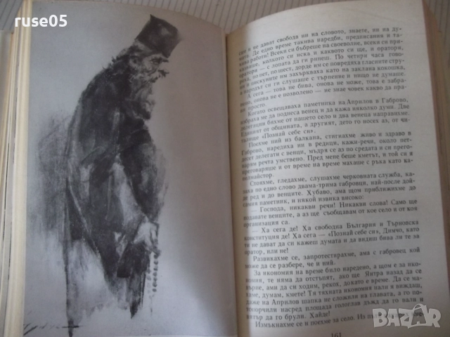 Книга "Съченения в три тома - том 2 - Чудомир" - 392 стр., снимка 4 - Художествена литература - 52950574