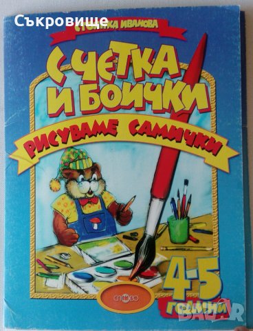 Неползвани съвременни детски книжки за оцветяване и рисуване, снимка 12 - Детски книжки - 41636929