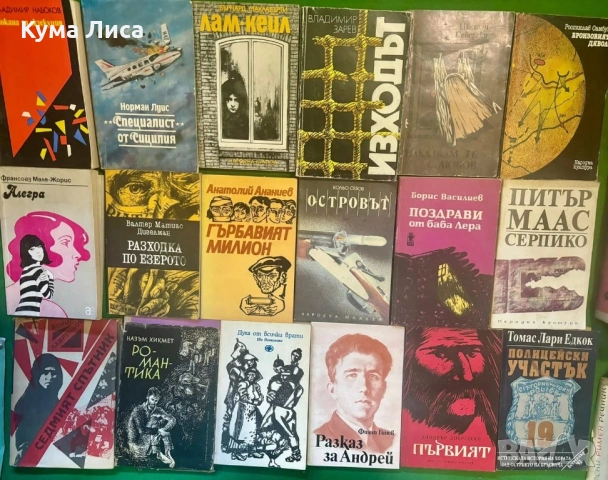 Разпродажба на стара библиотека над 2000 книги, снимка 14 - Художествена литература - 53668795