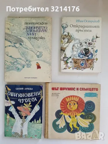 Обикновени чудеса - Цилия Лачева