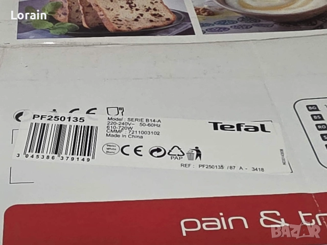 ХЛЕБОПЕКАРНА TEFAL PF250135 , снимка 3 - Хлебопекарни - 52966570