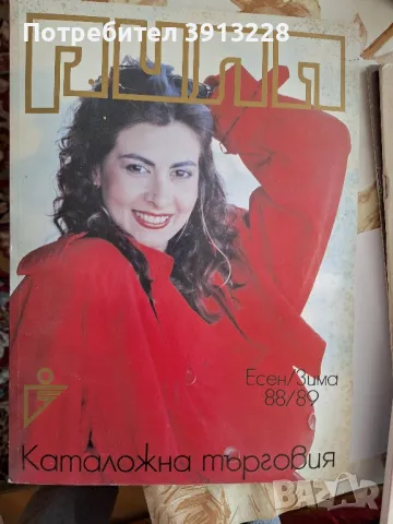 Колекция списания Modische Maschen и други от 80-те, снимка 17 - Списания и комикси - 49488545