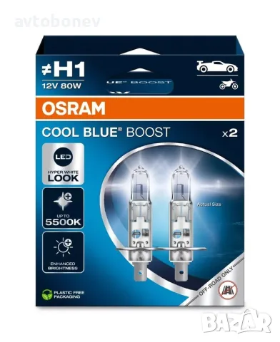 Автомобилни крушки OSRAM COOL BLUE BOOST H1 комплект/2 бр./, снимка 2 - Аксесоари и консумативи - 40464615