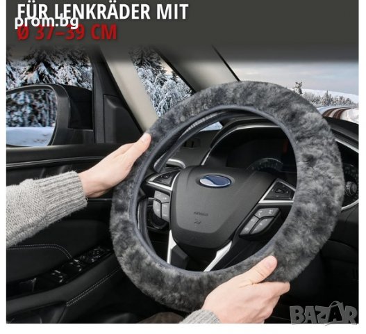 калъф за волан от агнешка кожа, 3 цвята, Walser-Австрия