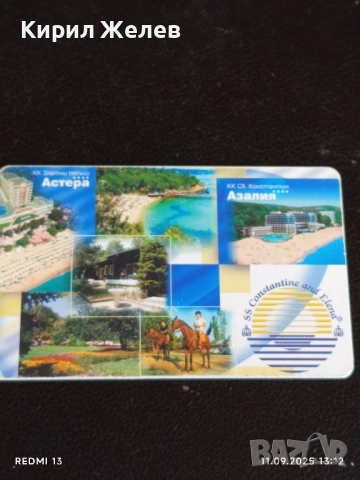 Четири фонокарти МОБИКА, БЕТКОМ тема КРАСИВОТО БЪЛГАРСКО ЧЕРНОМОРИЕ 50846, снимка 5 - Колекции - 51677781