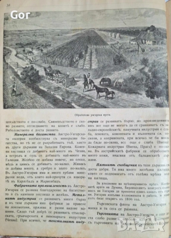 Уникална Антикварна География (1909 г.) – Изд. Хр. Г. Данов, снимка 5 - Антикварни и старинни предмети - 53755560