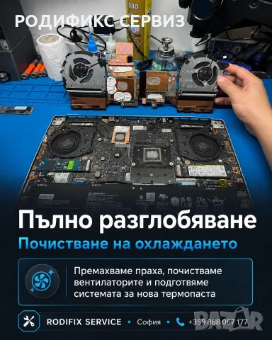 Профилактика на гейминг лаптоп — почистване от прах, смяна на термопаста, охлаждане, снимка 2 - Почистване на лаптопи и компютри - 55803810