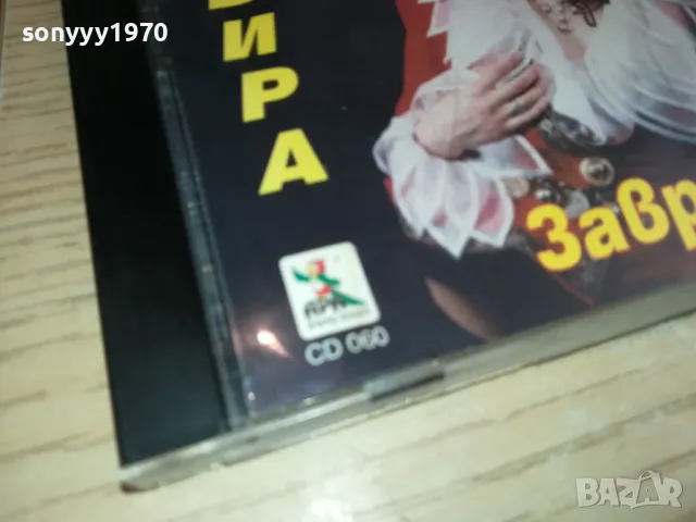 ЕЛВИРА ЗАВРЪЩАНЕ-CD 060-1995 АРА-ОРИГИНАЛЕН ДИСК 2104251541, снимка 5 - CD дискове - 49976102