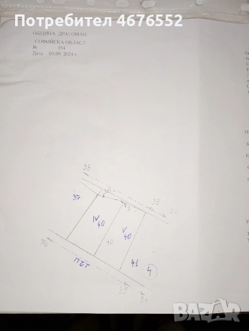 Продавам парцел