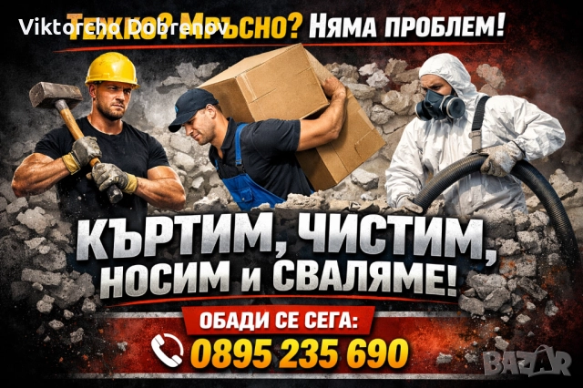 Хамали втм Перник София 