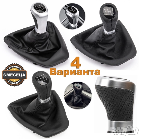 ПЕРФОРИРАНА КОЖЕНА ТОПКА СКОРОСТЕН ЛОСТ С МАНШОН И РАМКА за BMW E90 E91 E92 E93 БМВ Е90 Е91 Е92 Е93