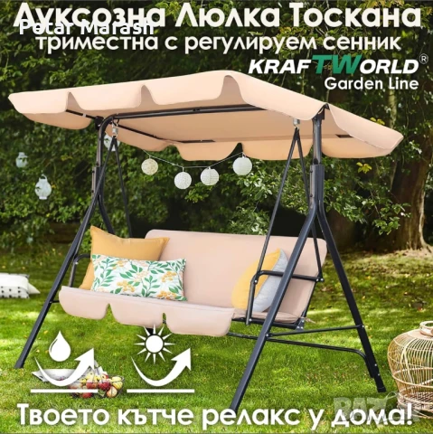 Градинска люлка KraftWorld „Тоскана“ – Усилена конструкция и подарък мека възглавница!