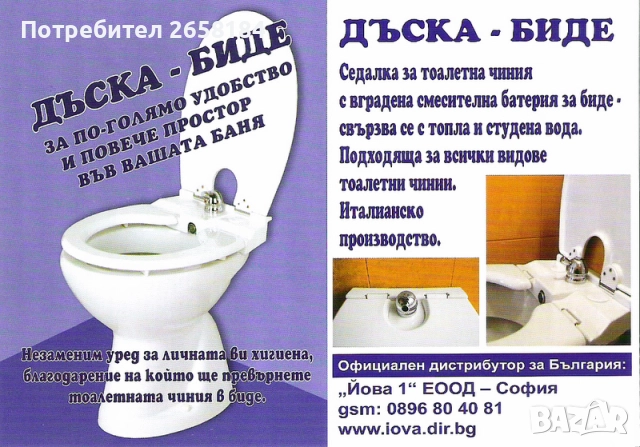 Седалка или капак, за Седалка - биде с вграден смесител, Италианска., снимка 15 - Други стоки за дома - 52206759