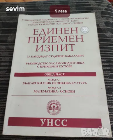 Сборници по математика , снимка 6 - Ученически и кандидатстудентски - 40271377