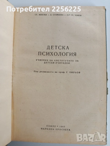 Детска психология, снимка 7 - Специализирана литература - 53243646