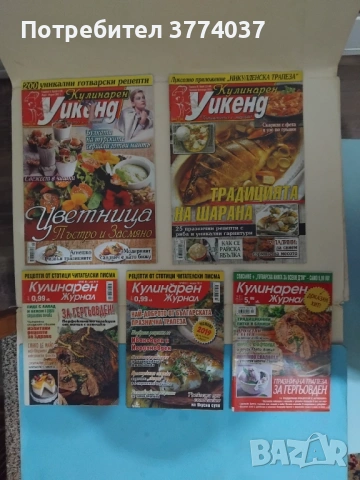 36 броя подбрани  кулинарни списания , снимка 5 - Списания и комикси - 53518136