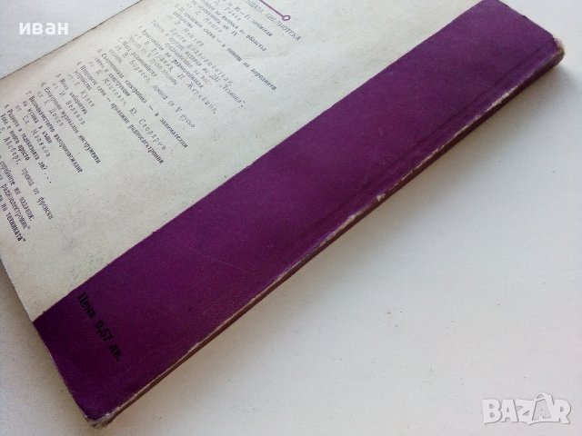 Импулсните схеми в радио-любителската практика - К.Конов - 1975г., снимка 8 - Специализирана литература - 39623164