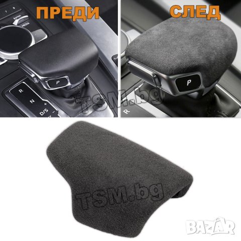 КАПАЧЕ за СКОРОСТЕН ЛОСТ за AUDI A4 A5 B9 S4 RS4 S5 RS5 Q5 SQ5 FY Q7 SQ7 4M АУДИ АВТОМАТИК АЛКАНТАРА, снимка 4 - Аксесоари и консумативи - 41862753