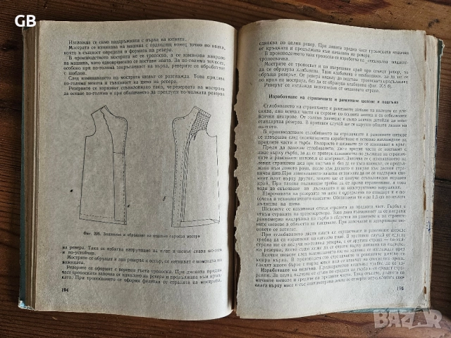 Стари учебници и книги - облекло, електроника, електротехника, комуникации, снимка 6 - Специализирана литература - 52803874