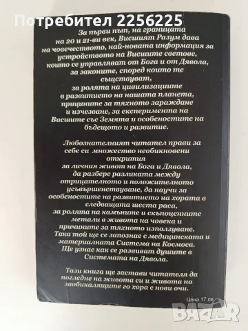 Тайните на висшите светове, снимка 3 - Специализирана литература - 56256646