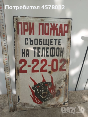 Емайлирана табела, снимка 2 - Антикварни и старинни предмети - 51699960