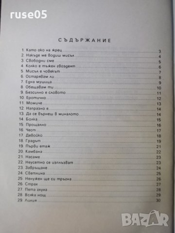 Книга "Памет - Атанас Петров" с посвещение - 32 стр., снимка 6 - Художествена литература - 35722929