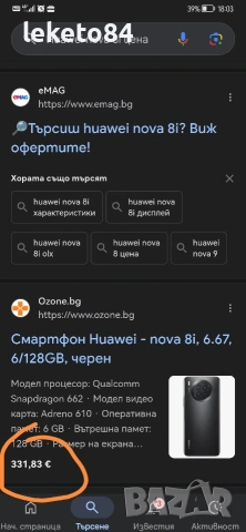 Huawei Nova 8i Като Нов 128GB/6GB/8 CORE Телефон GSM Апарат, снимка 11 - Huawei - 53513965