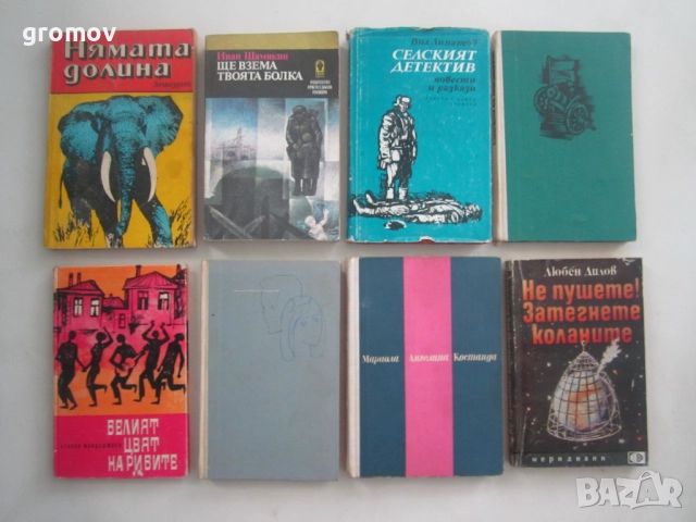 книги по 1 лв., снимка 4 - Художествена литература - 33639883