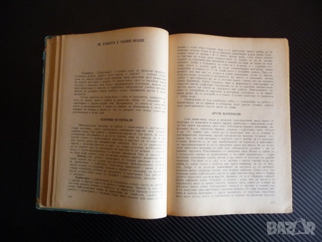 Трудово обучение. Ръководство за учителските институти, снимка 3 - Учебници, учебни тетрадки - 35708233
