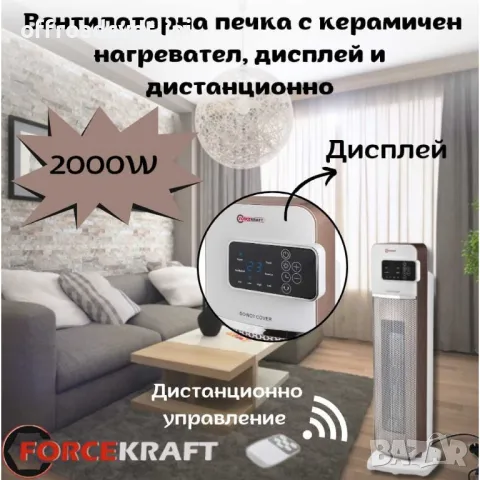 ТОП Обява Вентилаторна печка с керамичен нагревател 2000W FORCEKRAFT