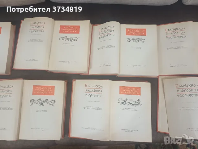 Продавам книги - фентъзи ; Фрида Макдафън и Българско народно творчество, снимка 18 - Художествена литература - 56041520
