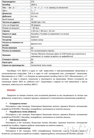 Чисто нов Швейцарски часовник Saint Honoré Paris - Trocadero Automatic – 897020, снимка 9 - Мъжки - 53727571