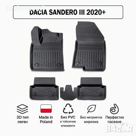 3D Гумени стелки Erpassan за DACIA Sandero III (2020+)
