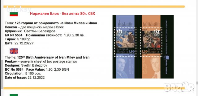 RRR - 80 години Съюз на българските художници, сгрешен блок, снимка 4 - Филателия - 39808496