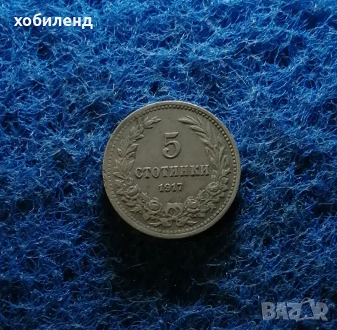 5 стотинки 1917, снимка 1