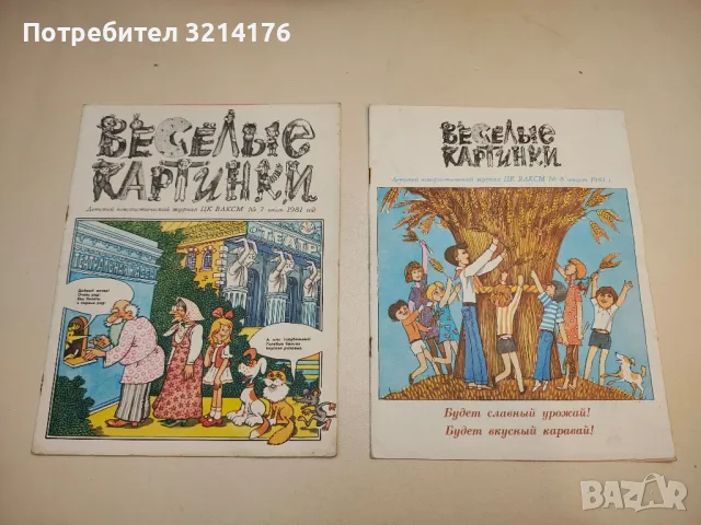 Журнал Веселые картинки 1981 № 7,8