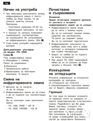 Инфрачервена лампа за нагревки BOSCH PIL 2200, снимка 12 - Медицинска апаратура - 53730117