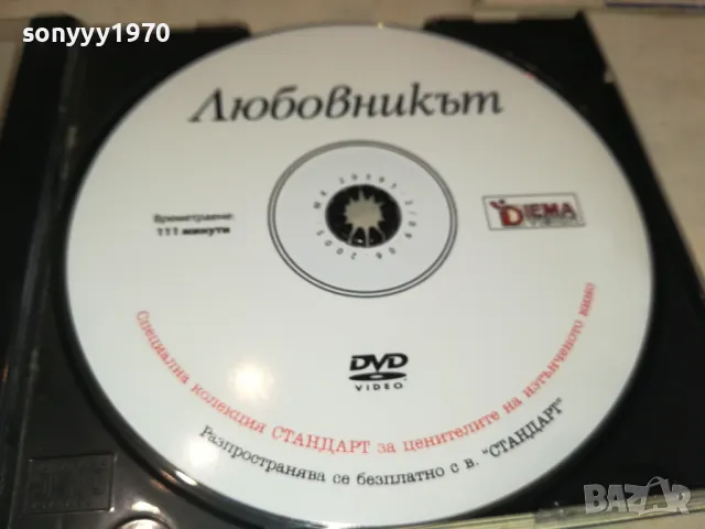 ЛЮБОВНИКЪТ ДВД 0702251121, снимка 2 - DVD филми - 49004449