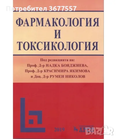 Медицински учебници Pathophysiology of Disease, Jawetz Melnick & Adelbergs Medical Microbiology,, снимка 8 - Специализирана литература - 56210236