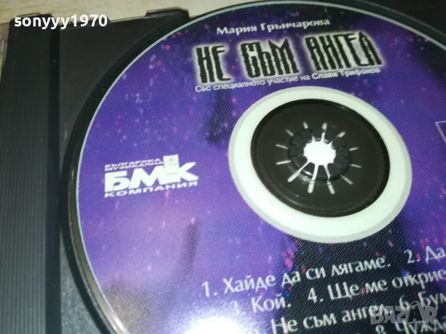 МАРИЯ ГРЪНЧАРОВА-БМК ЦД, снимка 7 - CD дискове - 49627609
