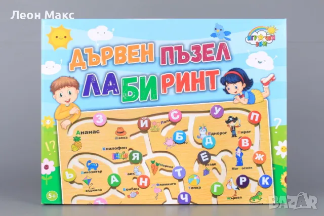 Дървен пъзел лабиринт с български букви, образователна игра , снимка 3 - Образователни игри - 48288021