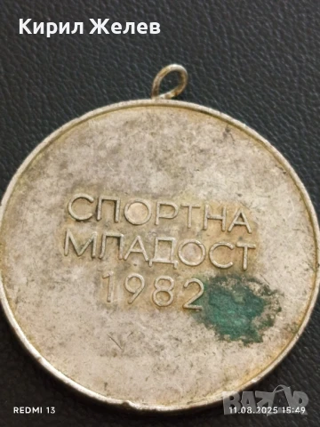МЕДАЛ от СОЦА РЕПУБЛИКАНСКА СПАРТАКИАДА 1982г. СПОРТНА МЛАДОСТ 12729, снимка 6 - Антикварни и старинни предмети - 51329045