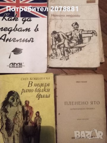 Книги по 1 лв броя , снимка 2 - Художествена литература - 41356015