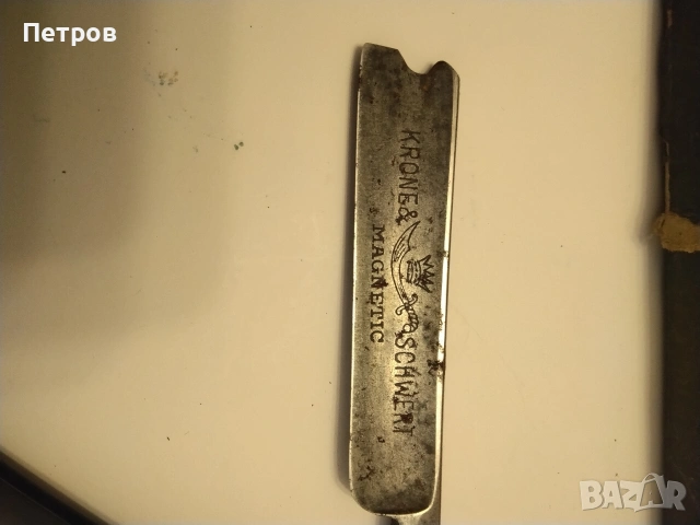 Антикварен бръснач от известната марка Krone & Schwert (Корона и меч) - Солинген, Германия. , снимка 7 - Антикварни и старинни предмети - 53685788