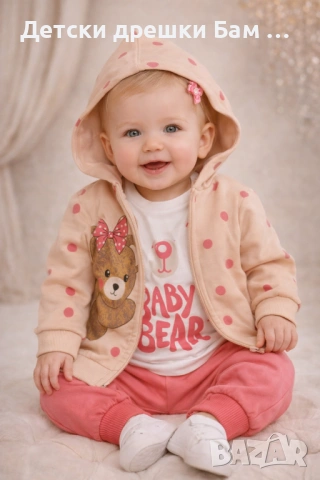 Детски комплект 3 части Baby Bear