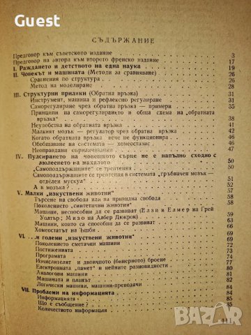 От човешкия мозък до изкуствените мозъци, снимка 4 - Специализирана литература - 48621506