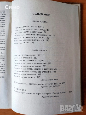 Доктор Живаго - Борис Пастернак, снимка 4 - Художествена литература - 53179412