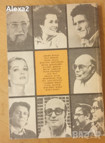 " Екранът - арена на мнения и съдби " - Олга Маркова, снимка 8 - Българска литература - 53582010