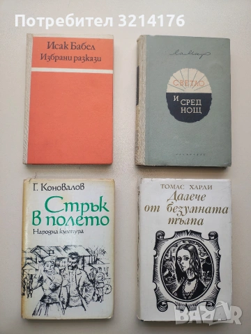 Стрък в полето - Григорий Коновалов