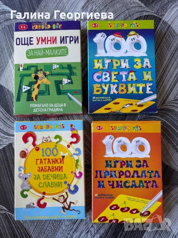 Карти Клевър Бук за бъдещи ученици